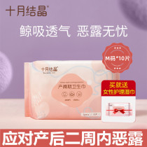 October Crystal maternal sanitary napkins puerperal period pregnant women postpartum special anti-evil dew confinement supplies extended and increased