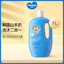 Five sheep baby goat milk shampoo shower gel Two-in-one newborn childrens toiletries Baby shampoo 1L