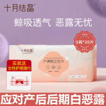 October Crystal maternal sanitary napkin puerperal period pregnant women postpartum special anti-evil dew confinement supplies extended increase S