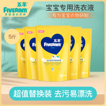 Wuyang baby special laundry detergent 500g*5 Newborn baby clothes cleaner No fluorescent agent refill