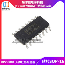 New BISS0001 human body infrared alarm special chip 0001 patch SOP-16 can be taken directly
