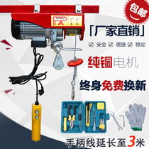 Micro electric hoist 220V household decoration small crane 1 ton hoist lifting lifting hoist crane