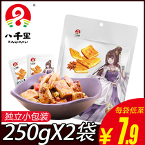 eight thousand liganquan tofu dry 250g * 2 sacks of bean dry snacks with small eats and spicy notes of Shanbei special produce independent small packaging