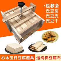 Tofu tools full set of household tofu mold Diy tofu box to make tofu tools full set of bean skin beans