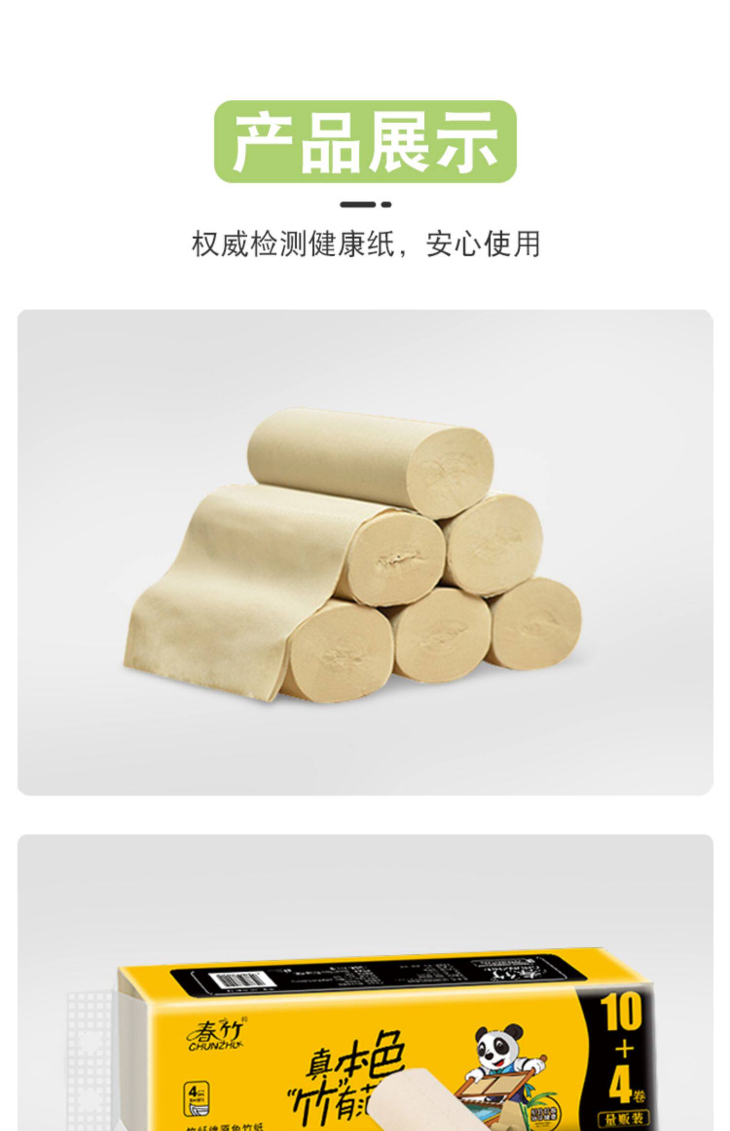 春竹本色竹浆卷纸卫生纸家用餐巾纸无芯卷筒纸64卷实惠装厕所纸巾_001