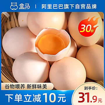 【盒马】农家散养农场谷物土鸡蛋30枚[12元优惠券]-寻折猪