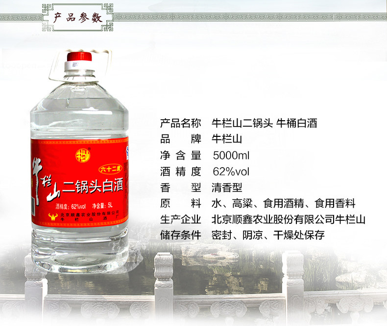 牛栏山二锅头白酒大桶装清香型62度泡药酒桶装5l单桶5000ml