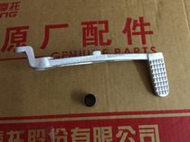 Applicable Qianjiang accessories Huanglong BJ600GS rear brake pedal foot brake lever White