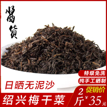 Authentic dried prunes Zhejiang specialty dried goods Shaoxing farmers premium sand-free prunes buttonholed dried prunes