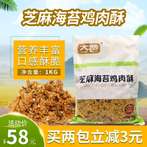 Big Fei Sesame Seaweed meat pine 1kg chicken crisp Bao master meat pine beetles special meat pine baking raw materials