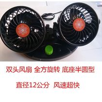 Car fan 12V24v large truck large car large double-head refrigeration powerful car silent air conditioner small electric fan