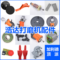 Original wall sander accessories Haoda Ghalid Top Pai Muhe 700C rotor head motor assembly head