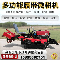 Crawler micro-tiller rotary tiller tractor four-drive plough ground ditching small ride type diesel agricultural micro-tiller