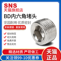 sns Shenchi bd plug hexagon plug Oil plug screw plug Stuffy head wire plug pipe plug 1 minute 2 pipe plug Imperial metric system