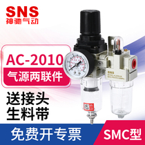 SNS pneumatic two-piece oil-water separator Air source processor Air compressor Air filter High pressure pressure regulator
