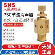 sns Shenchi pneumatic copper muffler psc throttle fast row adjustable noise reduction mute flat head pst 1 point 2 points