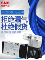 sns Shenchi 4v210-08 solenoid valve 220v pneumatic two-position five-way 24v switch valve solenoid control valve