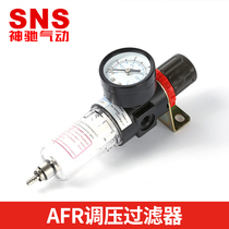 SNS Shen Chiadec type pressure regulator filter AFR series AFR1500 pressure regulator air filter