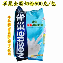 Nestle Full Fat Milk Powder Modulated Bread Biscuit Mesh Red Bull Rolling Sugar Snowflake Crisp Milk Date Raw Material 500g Baking Raw Material