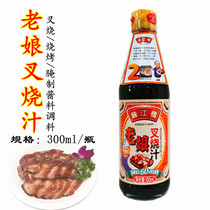 Pearl River Bridge Old Man Fork Grill Juice 300ml Seasoning Seasoning Special Seasoning Fork Grill Juice Grill Seasoning