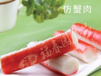 Muslim Hot Pot Balls Fu Spring Garden Halal Food Crab Stick Imitation Crab Meat Barbecue String Spicy Hot Bulk