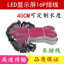 LED display 80cm long flat cable 16P pure copper bar line full color display screen computer data line manufacturer