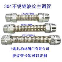 304 stainless steel corrugated air conditioning pipe fan coil central metal hose water inlet hose DN15 20 25