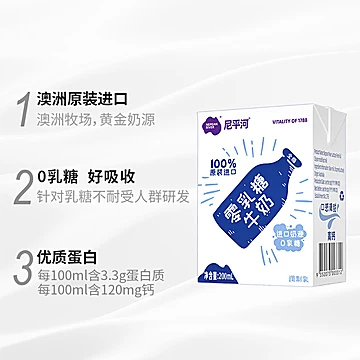 【尼平河】澳洲进口全脂零乳糖200ml*10盒[5元优惠券]-寻折猪