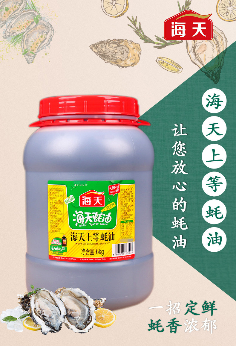 砍价商城海天上等蚝油6kg 商用大桶装耗油旗舰店烧烤火锅蘸料饭店火锅