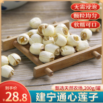 Jianning Tongxin lotus seeds 200g loaded Fujian specialty dry goods big white lotus seeds to heart Tremella lotus seed soup Xiangwaxy