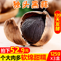 Shandong fermented black garlic 3 boxes*125g single head black garlic specialty dried garlic export grade fresh vegetables