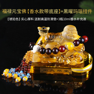 福禄佛琥珀色【香水底座款】+【黑玛瑙佛珠】