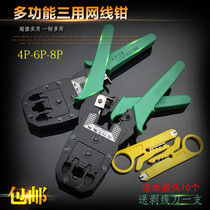 Network cable pliers Pressure pliers Three-use telephone line crystal head network cable pliers tools Broadband cable clamp pliers