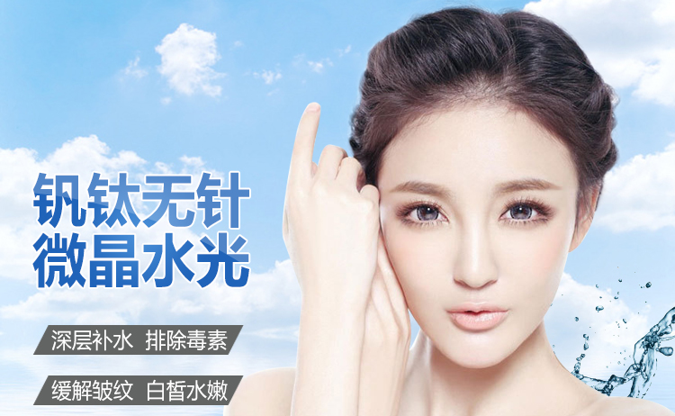 钒钛无针水光微晶水光微晶仪器皱祛皱水光仪器衰嫩肤