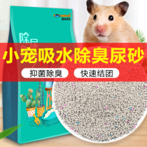 Hamster urine sand pad urine sand sand golden bear special toilet sand Flower Branch mouse wood chip cotton deodorant Sterilization Supplies