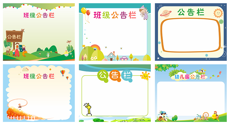 【墙贴】班级公告栏墙贴纸小学教室文化墙黑板报装饰评比展示
