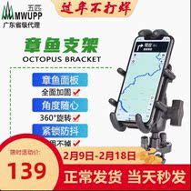 Aluminum alloy riding navigation bracket Octopus metal motorcycle mobile phone GPS charger holder