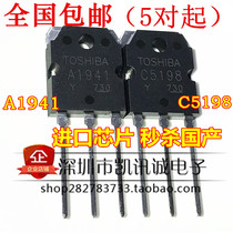 2SC5198 new audio power amplifier pei dui guan 2SA1941 C5198 A1941 TO-3P pair 3 yuan