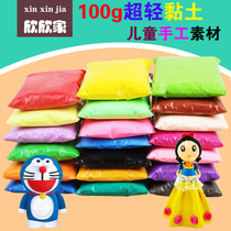 100g Ultra-light clay plasticine space color clay clay Kindergarten childrens toys handmade DIY production materials