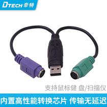 Tete DT-5012ps 2 turn usb converter head usb to ps2 adapter wire round head to mouse keyboard scanning gun