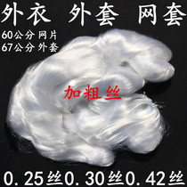 Fishing net cover jacket mesh mesh net clothing protection net three-layer fishing net adhesive net fishing net net fishing net silk net semi-finished coat