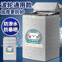 Water-proof washing machine dust cover on the cover of waterproof sunscreen cover Haier Pine
