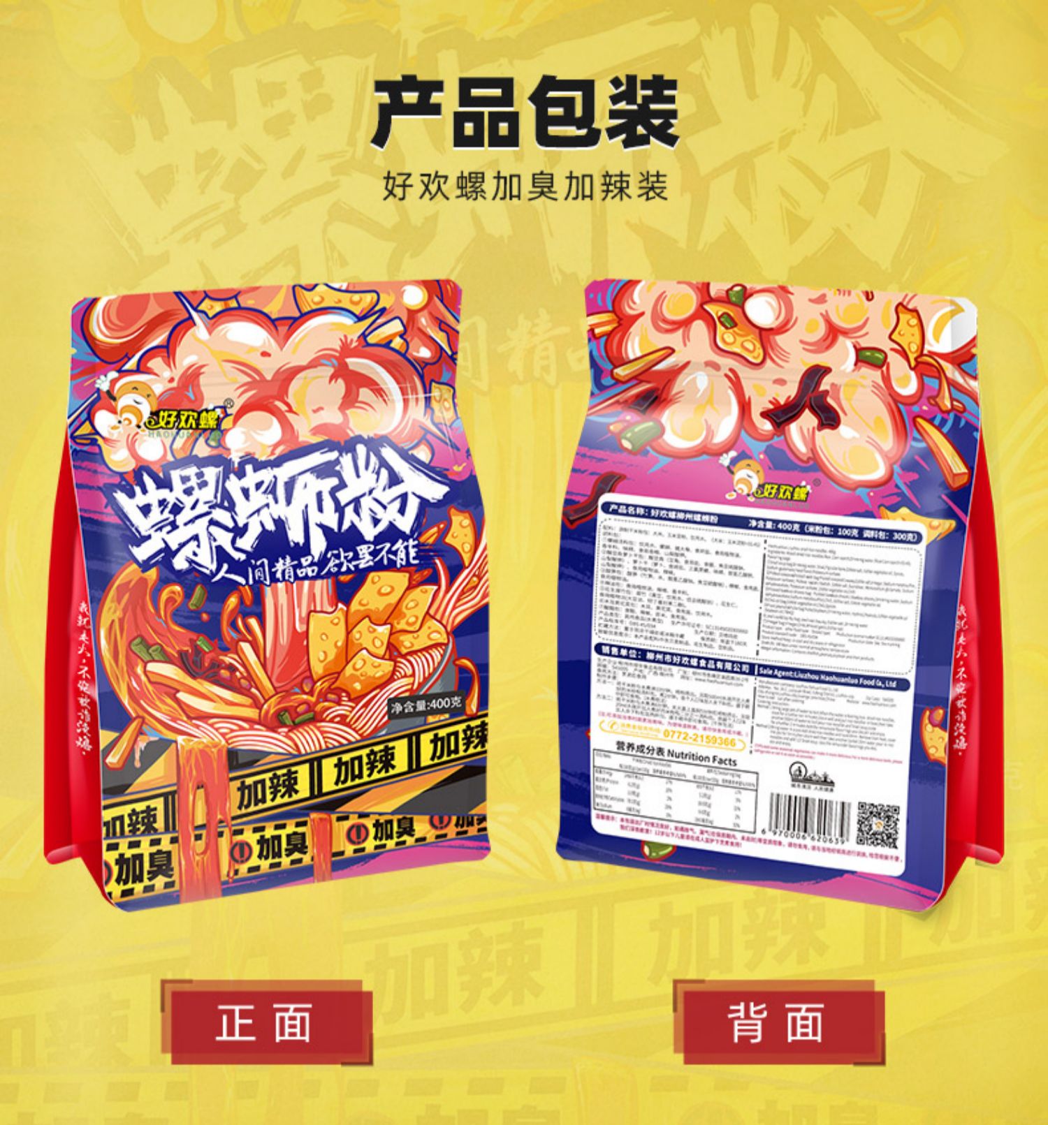 【好欢螺】加臭加辣螺蛳粉400g*3袋