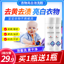 Clothing bright white bubble powder to go yellow to moldy oil stains blood stains persistent fragrant bleaching powder laundry blast salt