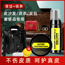 Luxury leather bag bag cleaning care agent real leather leather clothing decontamination maintenance oil wipe leather sofa cleaning artifact