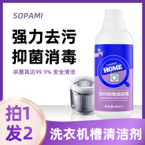 Washing machine tank cleaning agent household sterilization and descaling cleaning automatic drum non-effervescent stain artifact