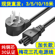 Power cord three-hole plum tail with plug 3-core adapter charging cable extension 3 5 10 15 meters customized
