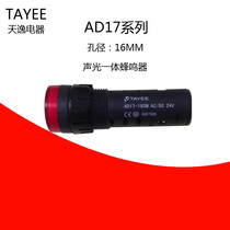 Shanghai Tianyi TAYEE flash buzzer AD17-16SM DC24V R SML AC220V 16MM