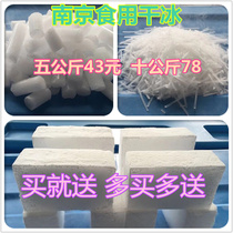 Only Jiangsu Zhejiang and Shanghai five kg packaging catering ktv wedding stage granular block Nanjing edible dry ice