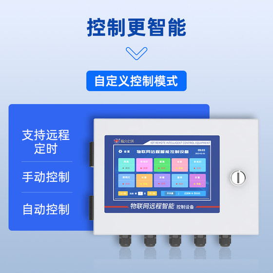 온실 지능형 제어 시스템 IoT 원격 타이밍 제어 릴레이 롤러 셔터 온도 및 습도 팬 스위치 온실 지능형 제어 시스템 IoT 원격 타이밍 제어 릴레이 롤러 셔터 온도 및 습도 팬 스위치